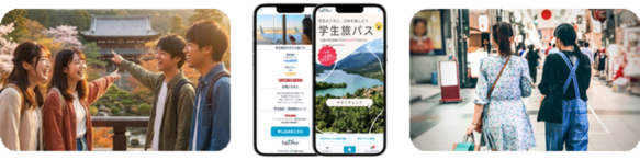 学生向け「Tabi Pass」を利用